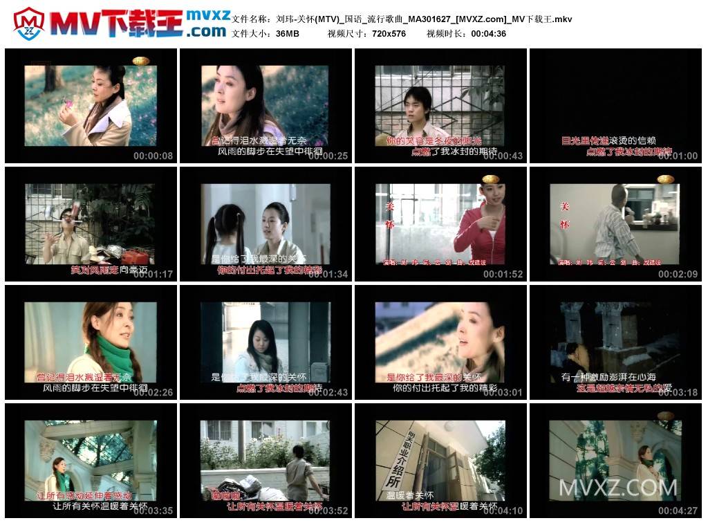 刘玮-关怀(MTV)_国语_流行歌曲_MA301627